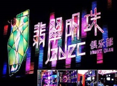 监利哪里荤的KTV男模女漂亮多-翡翠明珠KTV好玩会所体验