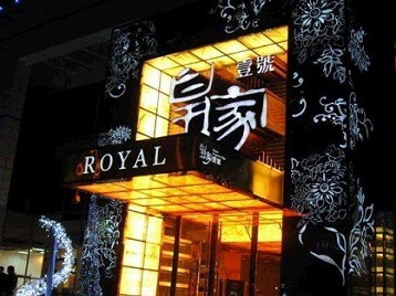 监利高档KTV妹子质量哪家好-皇家壹号KTV高档娱乐体验